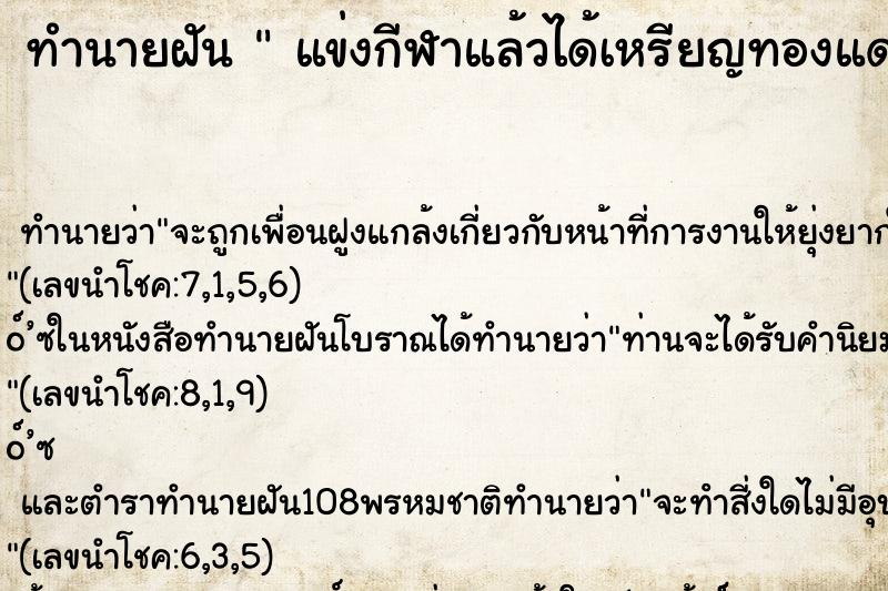 ทำนายฝัน แข่งกีฬาแล้วได้เหรียญทองแดงตามที่คาดไว้ ทำนายฝัน แข่งกีฬาแล้วได้เหรียญทองแดงตามที่คาดไว้